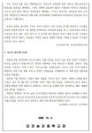 2023-137호 10월 계기교육 가정통신문 :: 가정통신문 :: 대전송강중학교 대전송강중학교 :: 가정통신문 :: 2023-137호 10월 계기교육... 