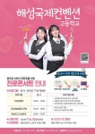 2023 해성진로콘서트 신청 안내 :: 공지사항 :: 해성국제컨벤션고등학교 해성국제컨벤션고등학교 :: 공지사항 :: 2023 해성진로콘서트 신청 안내