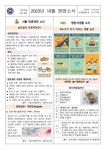 2023년 10월 영양소식 :: 가정통신문 :: 송도중학교 송도중학교 :: 가정통신문 :: 2023년 10월 영양소식