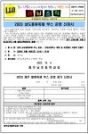 2023 삼도풍류축제 부스 운영 신청 안내 :: 가정통신문 :: 제주남초등학교 제주남초등학교 :: 가정통신문 :: 2023 삼도풍류축제 부스 운영 신청... 