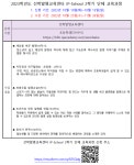 2학기 단체 교육과정 안내 :: 공지사항 :: 인천인수초등학교 인천인수초등학교 :: 공지사항 :: 2023학년도 선학발명교육센터 IP-Schoo;... 