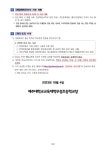 2024학년도 전입 예비 후보자 모집 공고 :: 공지사항 :: 제주대학교교육대학부설초등학교 제주대학교교육대학부설초등학교 :: 공지사항... 