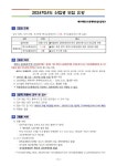 2024학년도 신입생(1학년) 모집 공고 :: 공지사항 :: 제주대학교교육대학부설초등학교 제주대학교교육대학부설초등학교 :: 공지사항... 