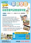 및 유아모집 안내 :: 공지사항 :: 온천초등학교 온천초등학교 :: 공지사항 :: 2024학년도 내성초등학교병설유치원 입학설명회 및 유아모집 안내