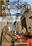 제3회 주민총회와 함께 하는 밭개마을축제 안내 :: 공지사항 :: 전포초등학교 전포초등학교 :: 공지사항 :: 제3회 주민총회와 함께 하는... 
