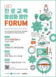평동초등학교 :: 공지사항 :: 2023 전환기 진로교육 활성화 포럼 안내