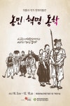 태안동학농민혁명기념관 기획전시 및 체험프로그램 :: 공지사항 :: 백화초등학교 백화초등학교 :: 공지사항 :: 2023. 태안동학농민혁명기념관... 