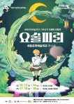 세종문화예술회관 기획공연 오페라 인형극 <요술피리> :: 가정통신문 :: 두루초등학교 두루초등학교 :: 가정통신문 :: 세종문화예술회관 기획공연... 