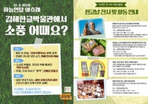김해한글박물관 제577돌 한글날 기념행사 홍보 :: 공지사항 :: 김해대곡초등학교 김해대곡초등학교 :: 공지사항 :: 김해한글박물관 제577돌 한글... 