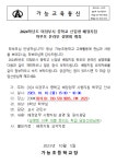 〈제2023-133호〉 2024학년도 의정부시 중학교 신입생 배정지침 학부모 온라인 설명회 개최 :: 가정통신문 :: 가능초등학교 가능초등학교... 