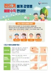 운광초등학교 :: 공지사항 :: 진드기 매개 감염병 예방수칙 안내문