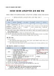 2023년 제10회 교육공무직원 공개채용 홍보 :: 공지사항 :: 동삭중학교 동삭중학교 :: 공지사항 :: 2023년 제10회 교육공무직원 공개채용 홍보