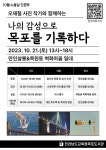 삼향초등학교 :: 공지사항 :: [전라남도교육청목포도서관] 10월 인문학 프로그램 안내