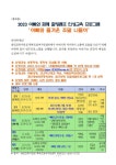 2023 아빠와 함께 힐링캠프 인성교육 프로그램 안내 :: 공지사항 :: 둔전제일초등학교 둔전제일초등학교 :: 공지사항 :: 2023 아빠와 함께... 