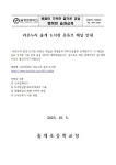 라온누리 솔개 도서관 유튜브 채널 안내 :: 가정통신문 :: 솔개초등학교 솔개초등학교 :: 가정통신문 :: 라온누리 솔개 도서관 유튜브 채널 안내