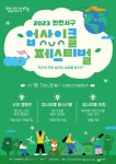 인천초은고등학교 :: 공지사항 :: 업사이클 페스티벌 안내