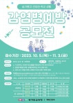 안일중학교 :: 공지사항 :: 감염병 예방 공모전 안내