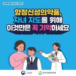 인천부평동초등학교 :: 가정통신문 :: [인천교육소식] 학부모 마약 예방교육 카드뉴스 안내