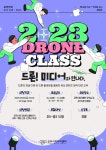 미디어와 만나다」강의 참여 및 홍보 :: 공지사항 :: 수리중학교 수리중학교 :: 공지사항 :: 군포시미디어센터「드론! 미디어와 만나다」강의 참여... 
