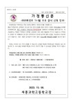 2023학년도 11~1월 우유급식 신청 안내 :: 가정통신문 :: 세종과학고등학교 세종과학고등학교 :: 가정통신문 :: 2023학년도 11~1월 우유급식... 