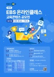 제1회 EBS 온라인클래스 교육콘텐츠 공모전 :: 공지사항 :: 신원중학교 신원중학교 :: 공지사항 :: 제1회 EBS 온라인클래스 교육콘텐츠 공모전