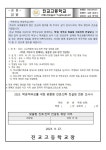 학생, 학부모가 함께하는 맞춤형 진로·진학 컨설팅 안내 :: 가정통신문 :: 진교고등학교 진교고등학교 :: 가정통신문 :: 학생, 학부모가 함께하는... 