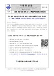 가정통신문 :: 용산철도고등학교 용산철도고등학교 :: 가정통신문 :: 2025, 2056 대입 대비 고1,2 특별진학상담센터 운영 안내 가정통신문