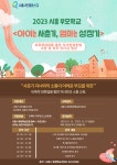 [일반] 시흥부모학교 수강생 모집 안내 :: 공지사항 :: 옥터초등학교 옥터초등학교 :: 공지사항 :: [일반] 시흥부모학교 수강생 모집 안내