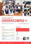 [안내] 선린인터넷고등학교 입학설명회 :: 공지사항 :: 문정중학교 문정중학교 :: 공지사항 :: [안내] 선린인터넷고등학교 입학설명회