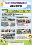[일반] 2024학년도 덕성초등학교병설유치원 유아모집 안내(변경) :: 공지사항 :: 덕성초등학교 덕성초등학교 :: 공지사항 :: [일반] 2024학년도... 