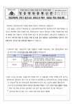 (2023-96호)2023학년도 2학기 중간고사 코로나19 확진·유증상 학생 안내사항 :: 가정통신문 :: 장흥향원중학교 장흥향원중학교... 
