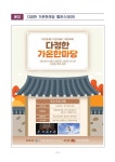 축제 및 참여자 모집 안내 :: 가정통신문 :: 새움초등학교 새움초등학교 :: 가정통신문 :: 「다정한 가온한마당」 다정동 축제 및 참여자 모집 안내