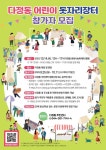 축제 및 참여자 모집 안내 :: 가정통신문 :: 새움초등학교 새움초등학교 :: 가정통신문 :: 「다정한 가온한마당」 다정동 축제 및 참여자 모집 안내