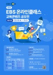 용인신릉중학교 :: 공지사항 :: 제1회 EBS 온라인클래스 교육콘텐츠 공모전 안내