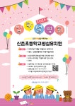 [일반] 2024학년도 유치원 신입생을 위한 교육과정 설명회 실시 안내 :: 공지사항 :: 남양주신촌초등학교 남양주신촌초등학교 :: 공지사항... 