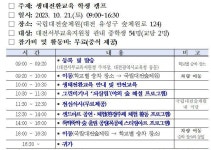 대전두리중학교 :: 공지사항 :: [신청] 생태전환교육 학생 캠프