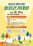 2023 여주시민 힐링걷기대회 :: 공지사항 :: 연라초등학교 연라초등학교 :: 공지사항 :: 2023 여주시민 힐링걷기대회