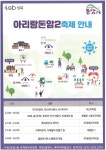 [외부] 제2회 아리랑돈암2축제 안내 :: 공지사항 :: 서울정덕초등학교 서울정덕초등학교 :: 공지사항 :: [외부] 제2회 아리랑돈암2축제 안내