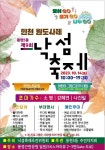 (홍보)인천 용현5동 낙섬축제 안내 :: 공지사항 :: 인천용현남초등학교 인천용현남초등학교 :: 공지사항 :: (홍보)인천 용현5동 낙섬축제 안내