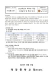 2023 학부모 수업공개 및 특강 안내 :: 가정통신문 :: 태장중학교 태장중학교 :: 가정통신문 :: 2023 학부모 수업공개 및 특강 안내
