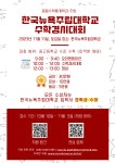 [안내] 한국뉴욕주립대학학교 수학경시대회 :: 공지사항 :: 박문여자고등학교 박문여자고등학교 :: 공지사항 :: [안내] 한국뉴욕주립대학학교... 