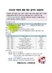2023년 아토피 힐링 캠프 참가자 모집 안내(양평군보건소) :: 공지사항 :: 강상초등학교 강상초등학교 :: 공지사항 :: 2023년 아토피 힐링 캠프... 