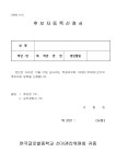 [일반] 2024년도 학생자치회 임원 선거의 일정 및 입후보 자격 요건 안내 :: 공지사항 :: 한국글로벌중학교 한국글로벌중학교 :: 공지사항... 