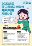[일반] 2023년 중고등학교 입학생 체육복비 지원사업 관련 신청 추가 안내 :: 공지사항 :: 아이엠스쿨 신백중학교 :: 공지사항 :: [일반] 2023년... 