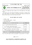 2023학년도 3학년 현장체험학습 정산 안내 :: 가정통신문 :: 경상국립대학교사범대학부설중학교 경상국립대학교사범대학부설중학교... 