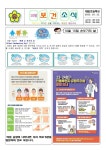 10월 보건소식지 :: 가정통신문 :: 대송초등학교 대송초등학교 :: 가정통신문 :: 10월 보건소식지