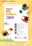 [강남구건축사회] 자연과 함께하는 미래도시 그리기 안내 :: 공지사항 :: 서울도성초등학교 서울도성초등학교 :: 공지사항 :: [강남구건축사회]... 