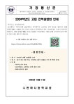 2024학년도 고입 진학 설명회 안내 :: 가정통신문 :: 수완하나중학교 수완하나중학교 :: 가정통신문 :: 2024학년도 고입 진학 설명회 안내
