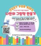 2023년 어린이 마음코칭프로그램(나만의 그림책 만들기) :: 공지사항... 공지사항 :: 2023년 어린이 마음코칭프로그램(나만의 그림책 만들기)