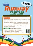 2023 Runway 프로그램(육상) 운영 안내 :: 공지사항 :: 서울영서초등학교 서울영서초등학교 :: 공지사항 :: 2023 Runway 프로그램(육상) 운영... 